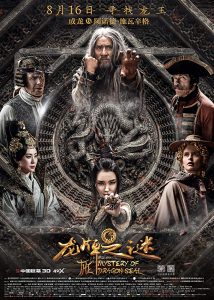Journey to China The Mystery of the Dragon’s Seal (2019)