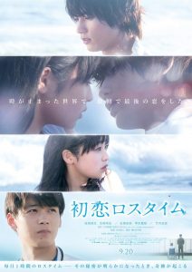 First Love Loss Time (2019)