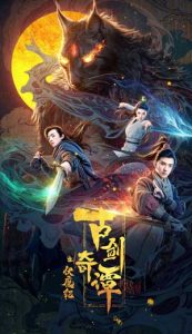 Gu Jian Qi Tan: Fu Mo Ji (2020)