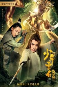 Young Li Bai: The Flower and the Moon (2020)
