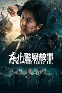 Nonton North East Police Story 2021 Sub Indo