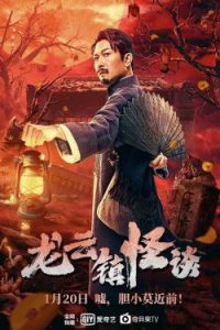 Nonton The Mysterious Story of Longyun Town  2022 Sub Indo