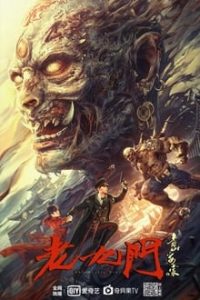 Nonton The Mystic Nine: Begonia from Qingshan 2022 Sub Indo
