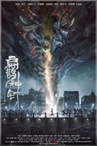 Into the Soul: The Mysterious Case of Jinmen (2022)